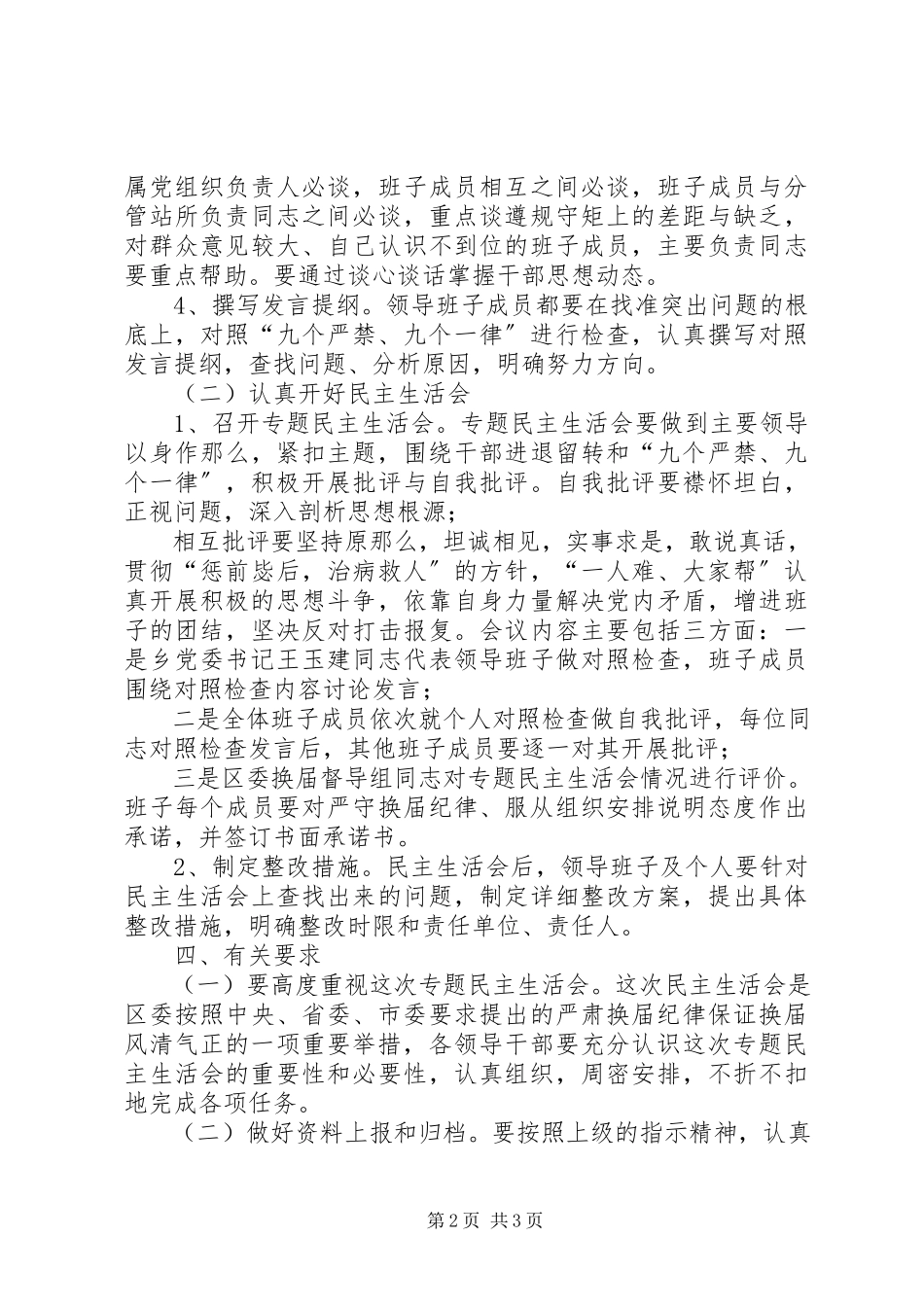 2023年乡镇领导班子换届专题民主生活会实施方案.docx_第2页