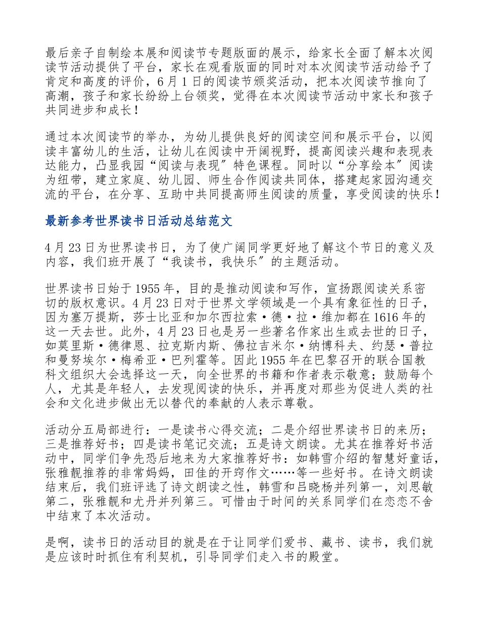 2023年最新参考世界读书日活动总结4篇.doc_第2页