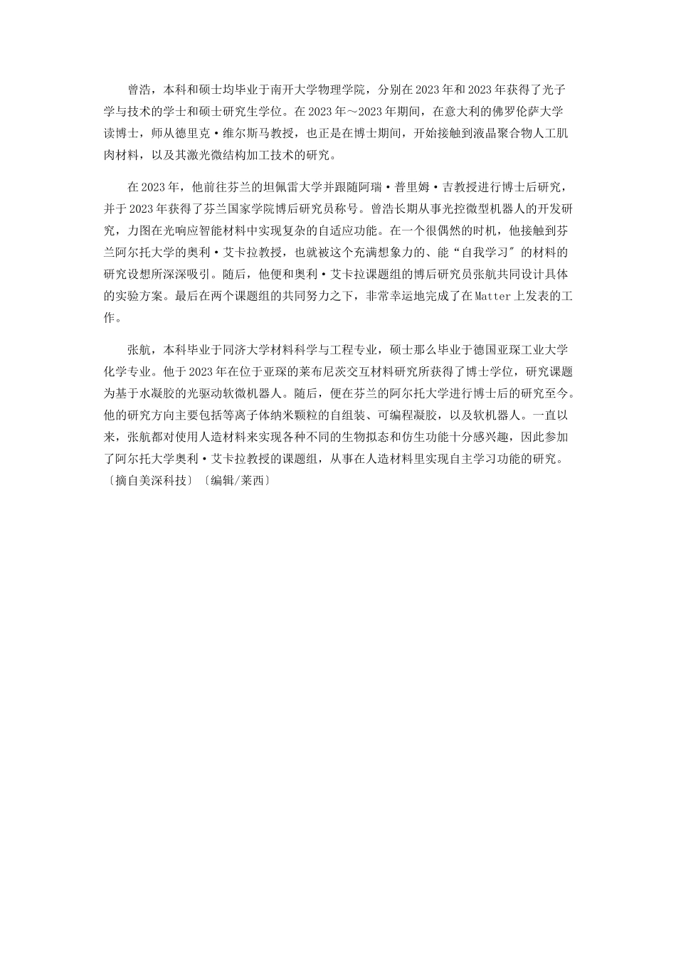 2023年两名中国博士发明神奇材料灵感来自巴甫洛夫的狗.docx_第3页