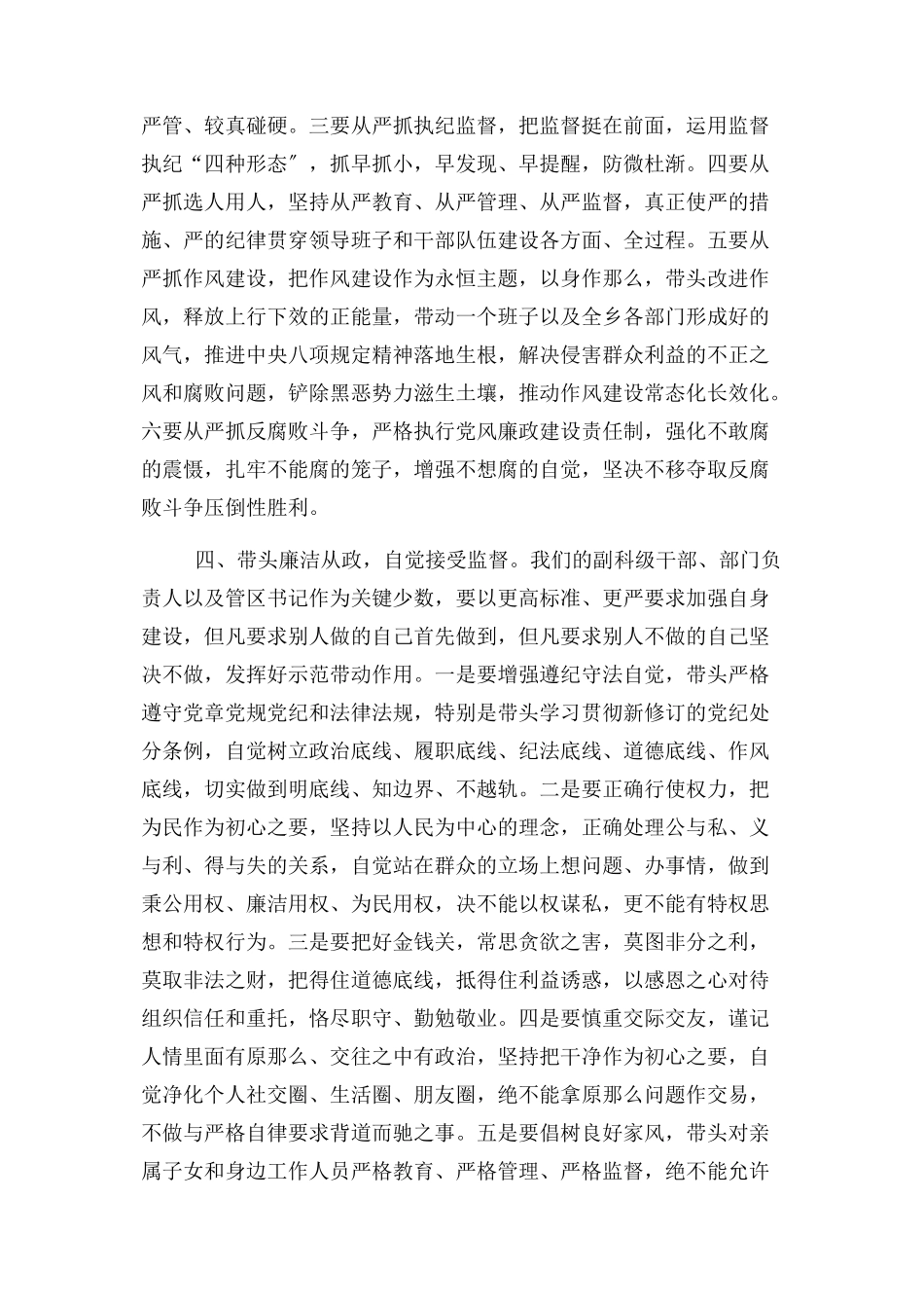 2023年在集体廉政谈话会议上讲话.docx_第3页