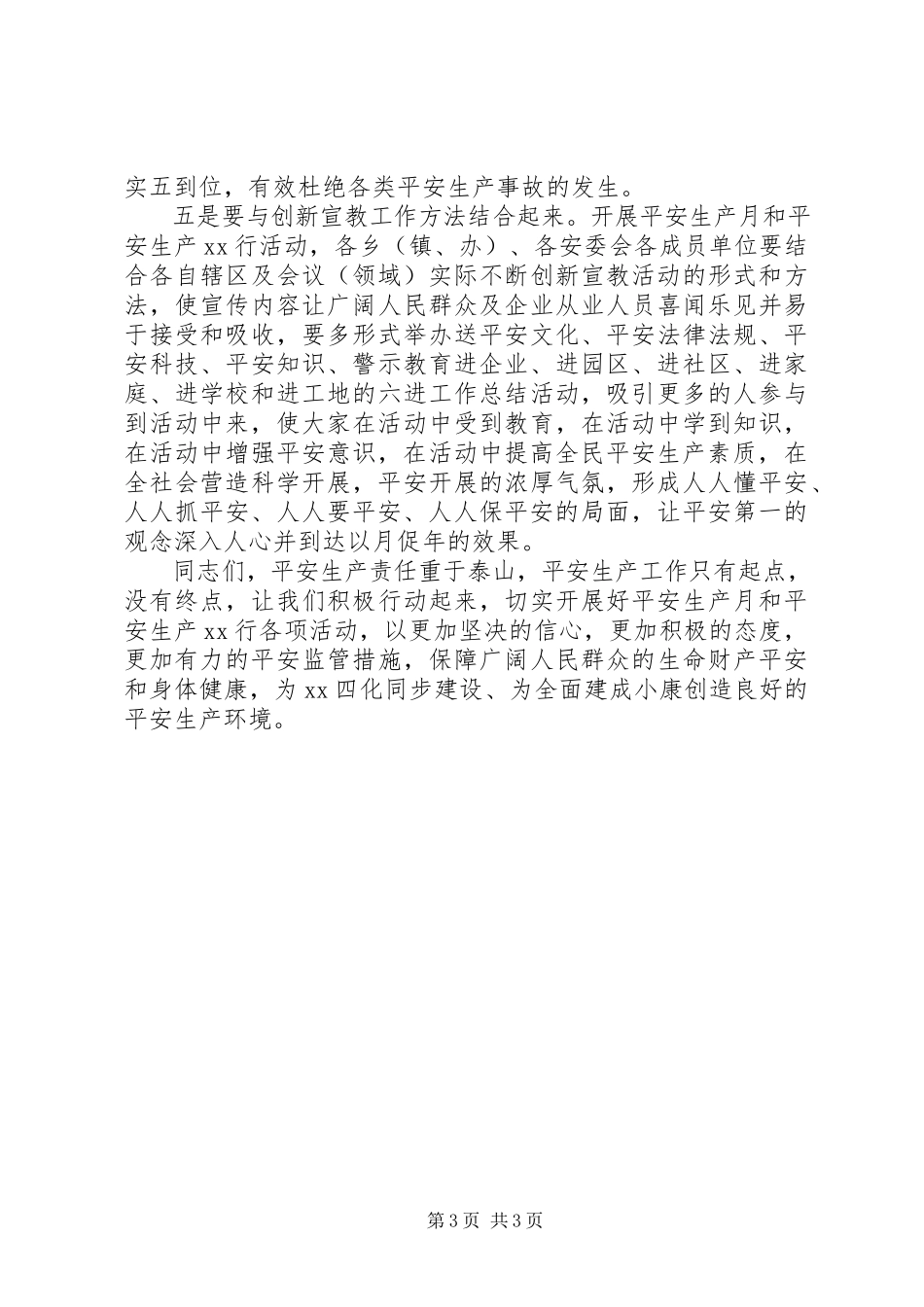 2023年全区安全生产月动员会讲稿.docx_第3页