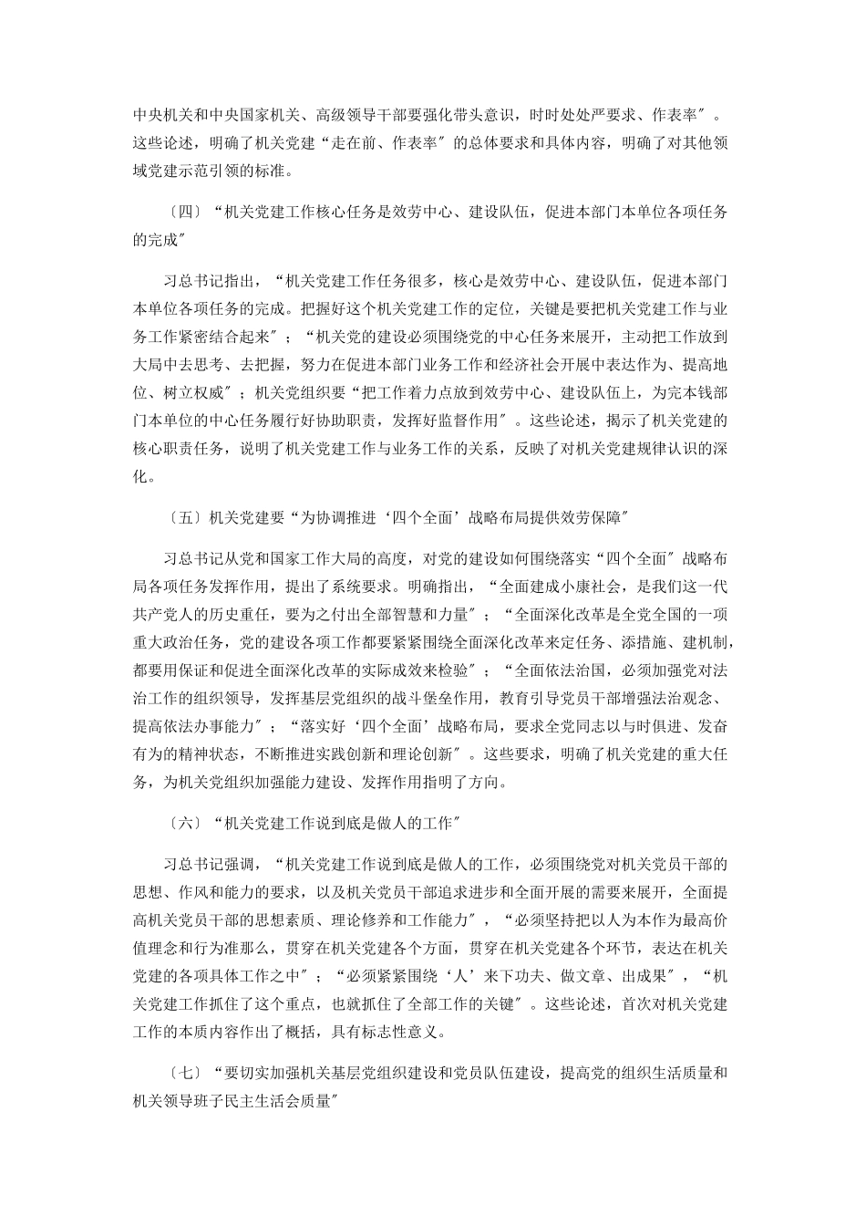 2023年机关党建工作说到底是做人的工作2.docx_第2页