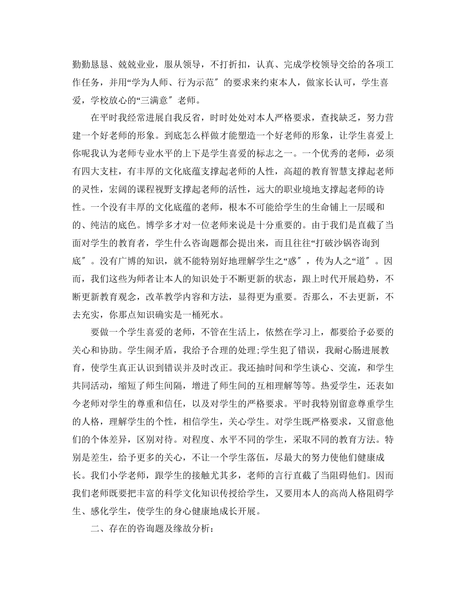2023年教师师德表现自我总结.docx_第2页