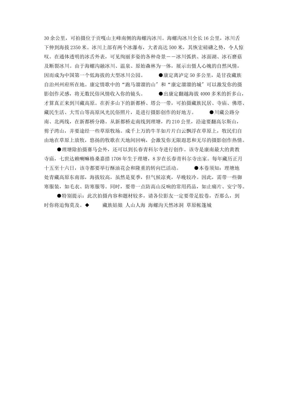 2023年康巴风情 康巴风情什么意思.docx_第2页