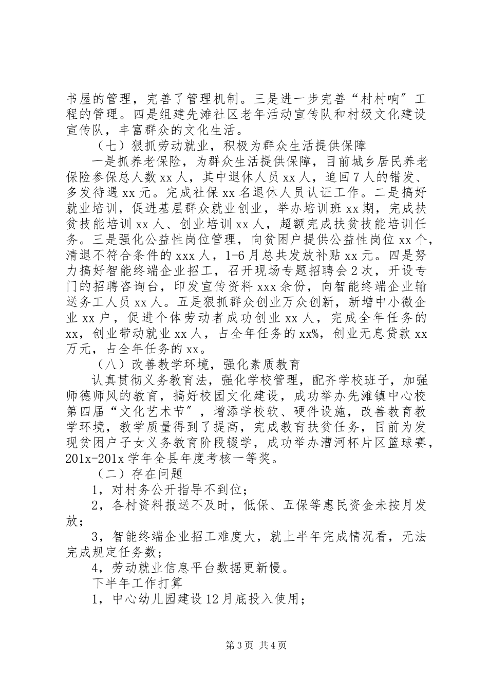 2023年乡镇社事办半年工作总结.docx_第3页