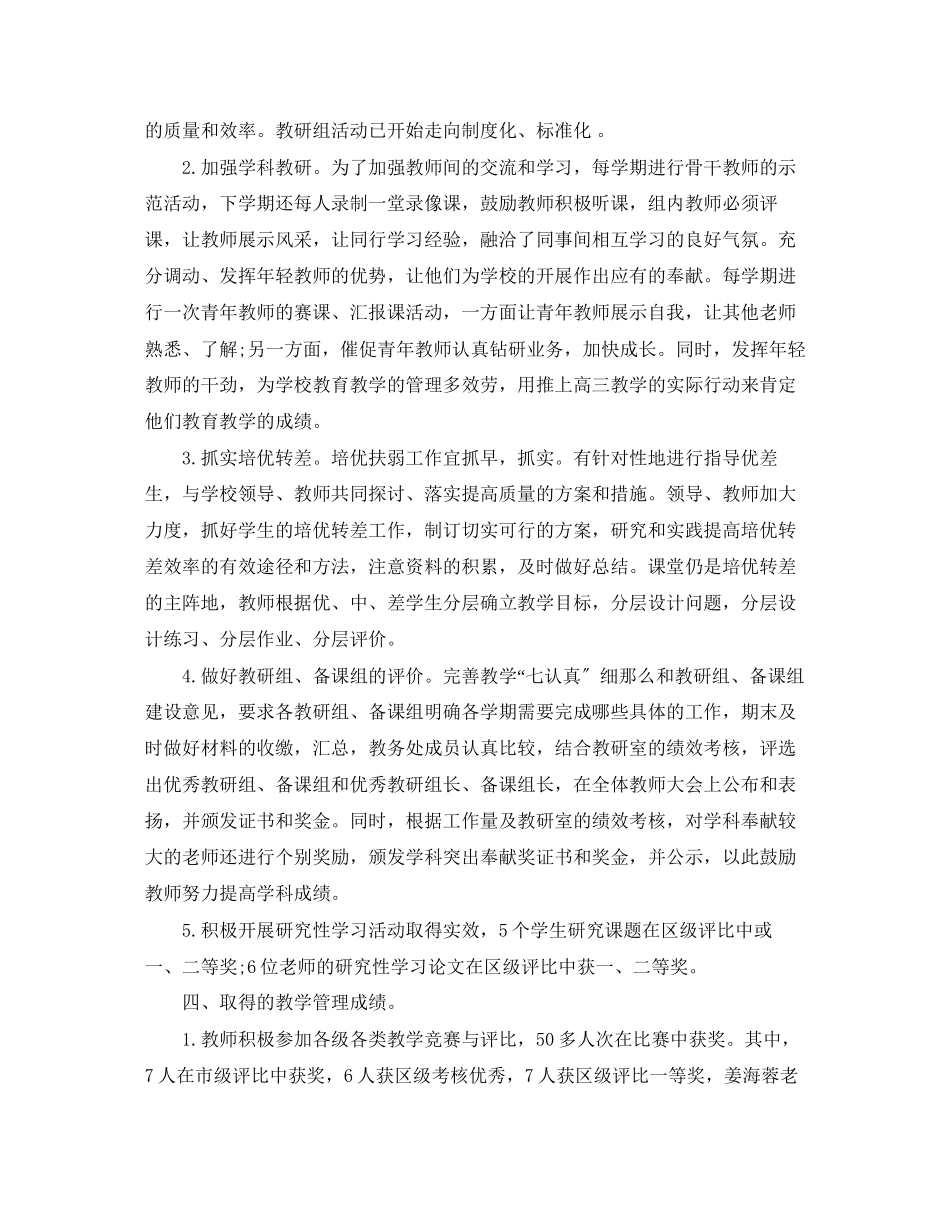 2023年初中教务处教学工作总结及目标.docx_第3页