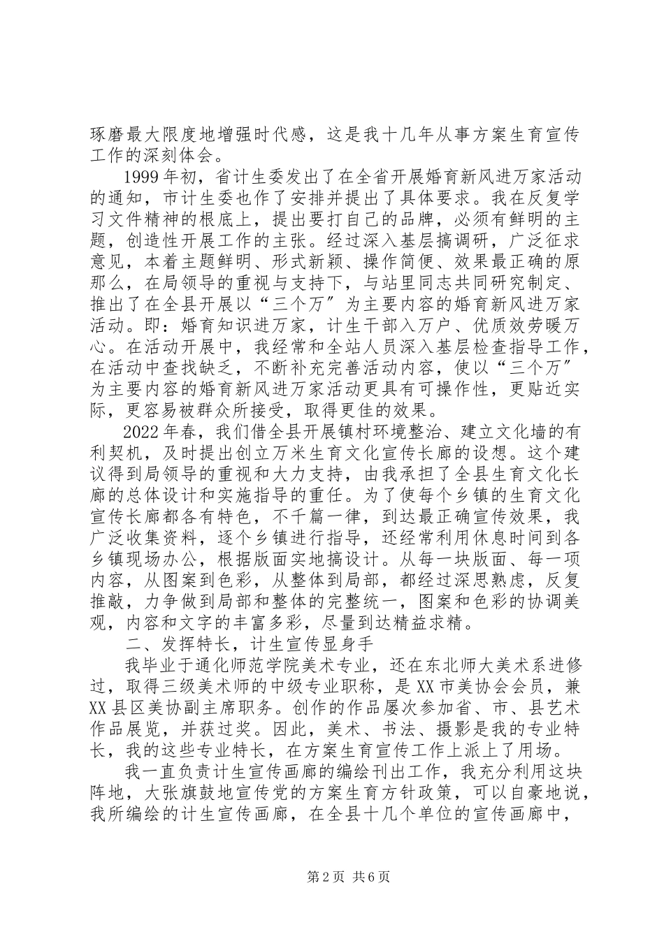 2023年宣传员工作计划.docx_第2页