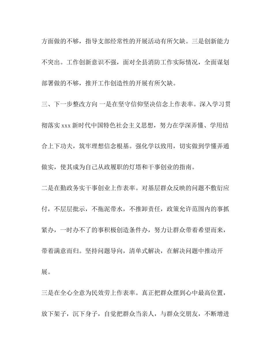 2023年强党性明规矩学习周活动研讨交流发言.docx_第3页