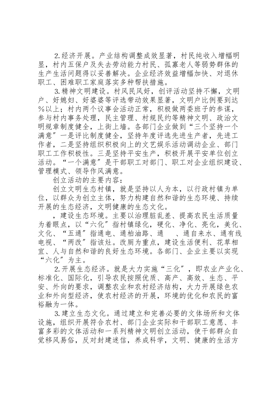 2023年镇创建文明生态镇活动实施方案.doc_第2页