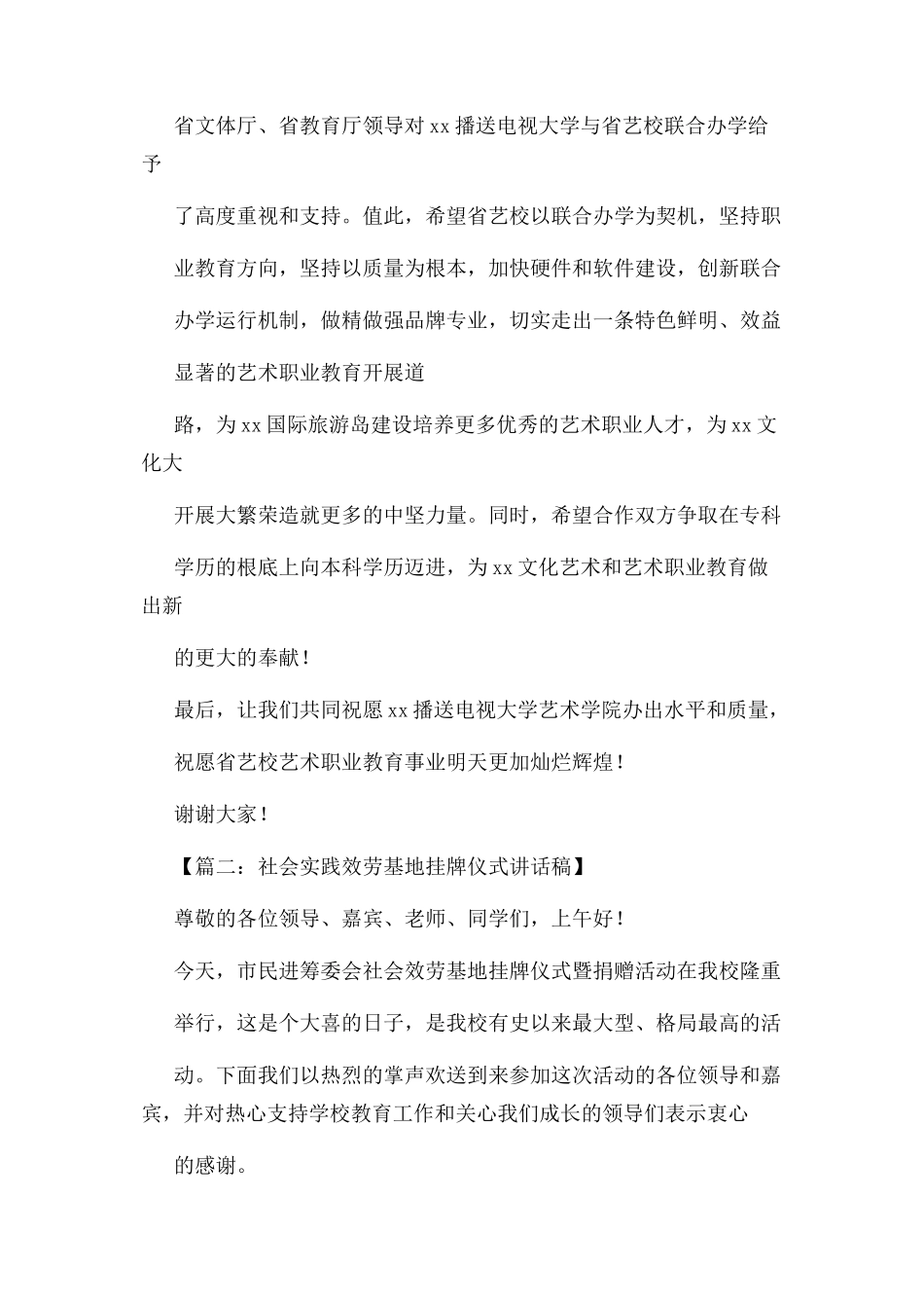 2023年领导讲话稿之实习基地挂牌讲话稿.docx_第2页