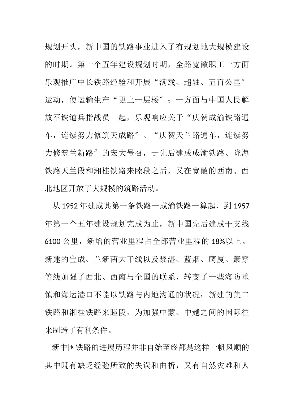 2023年独家原创英雄中国读后感.docx_第3页