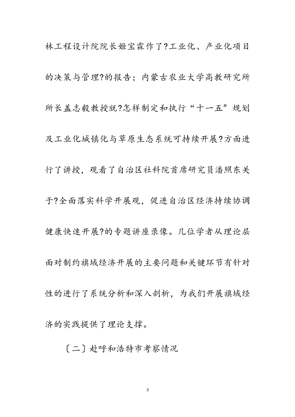 2023年党政干部学习考察材料范文.doc_第3页