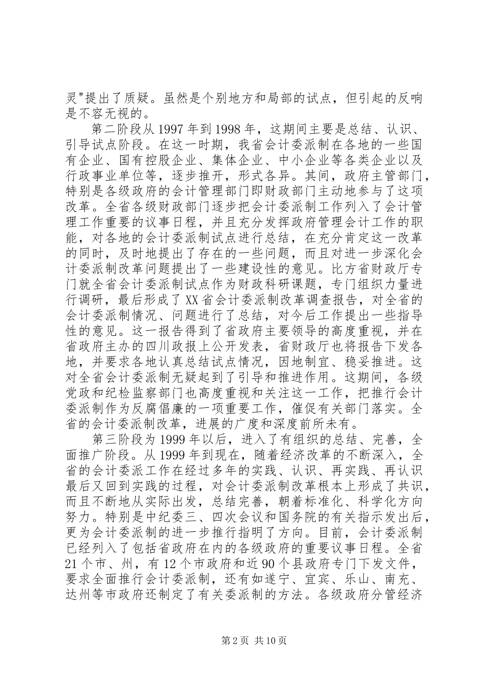 2023年监管促廉政建设研究思考.docx_第2页