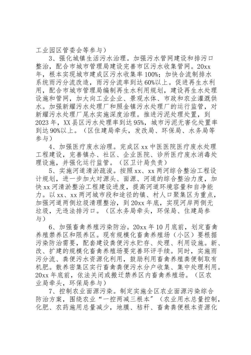 2023年水污染防治实施方案.doc_第2页
