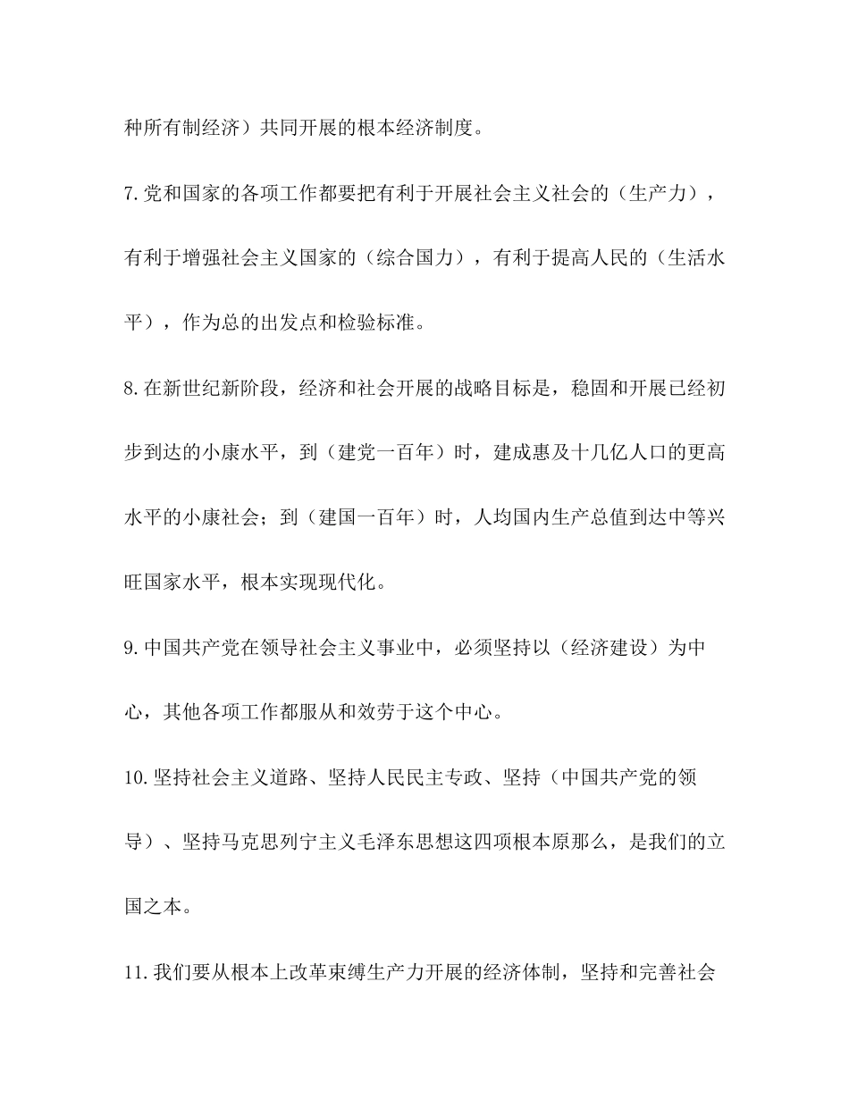 2023年建国70周党建知识学习竞赛题必备.docx_第2页