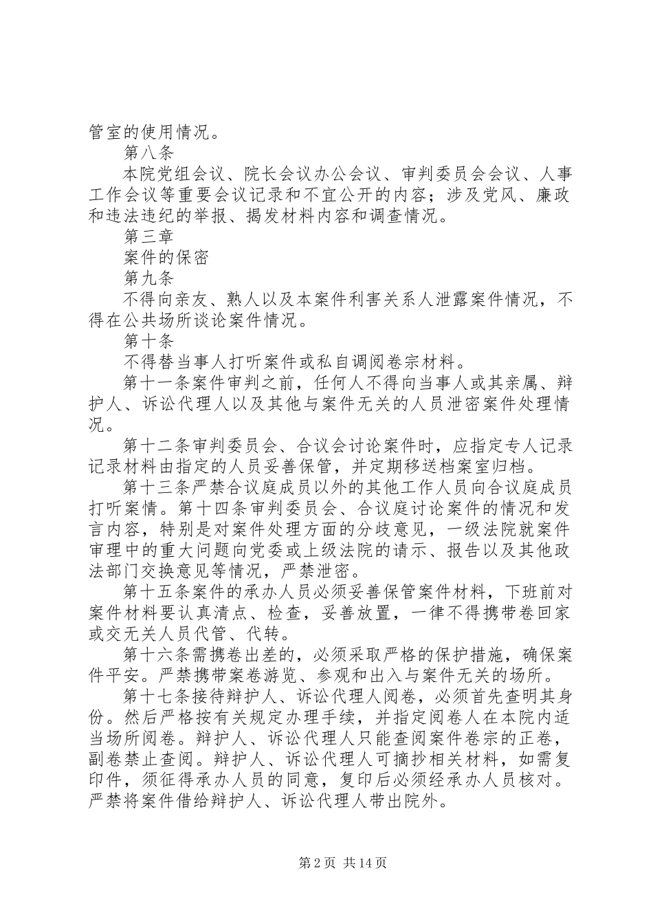 2023年保密工作规定共五篇新编.docx_第2页