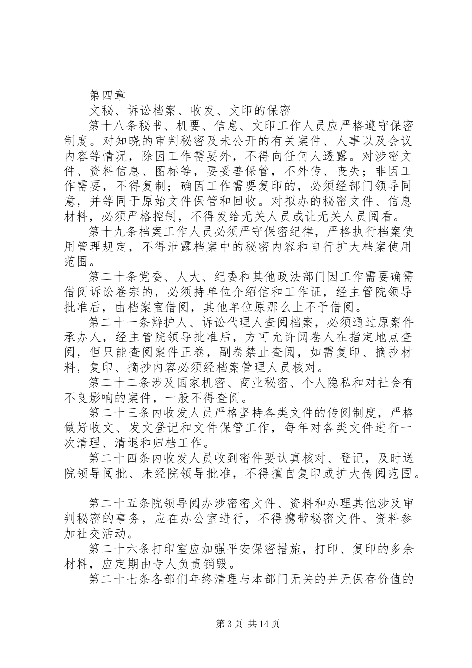 2023年保密工作规定共五篇新编.docx_第3页