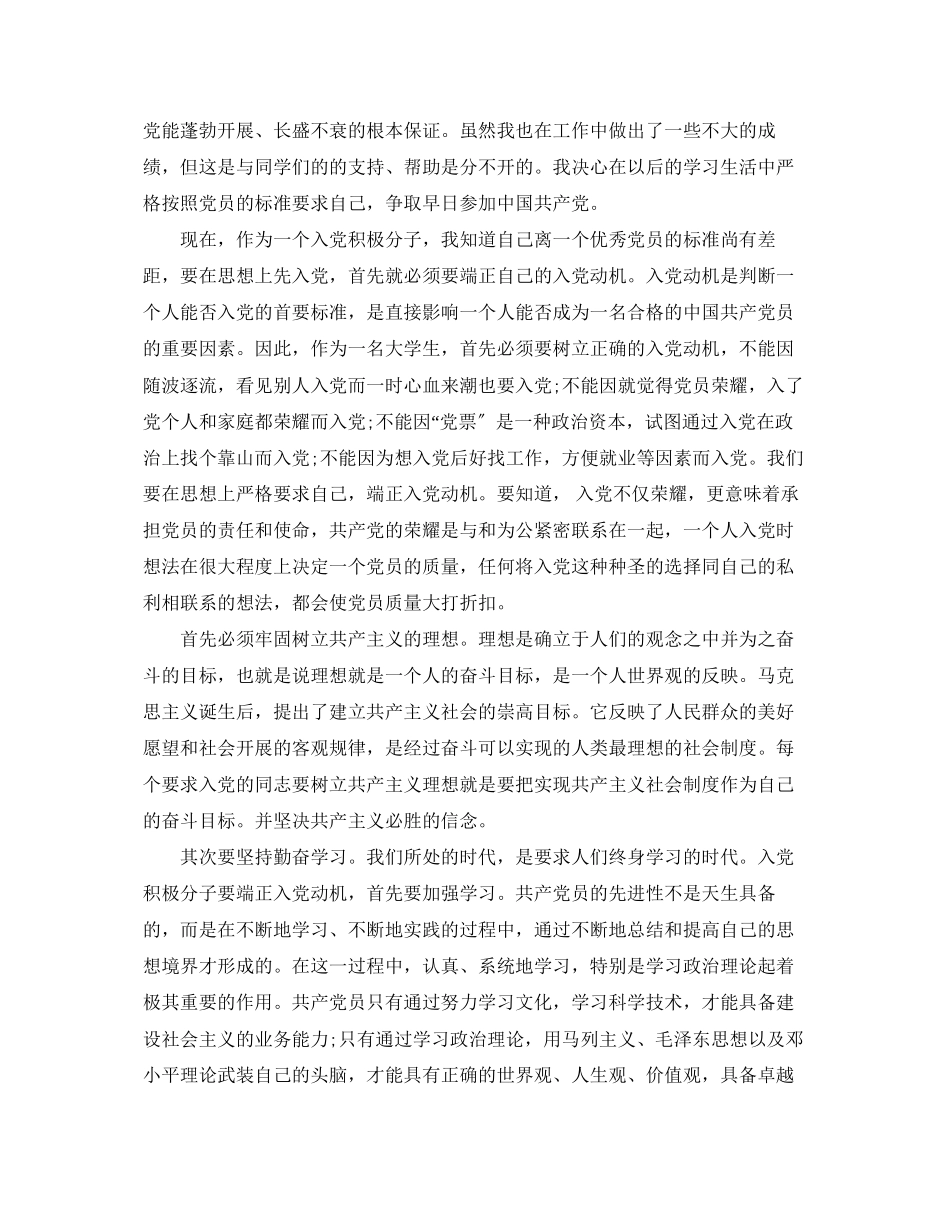 2023年入党积极分子思想汇报强化入党动机.docx_第2页