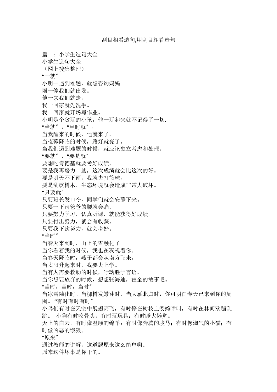 2023年刮目相看造句用刮目相看造句.docx_第1页