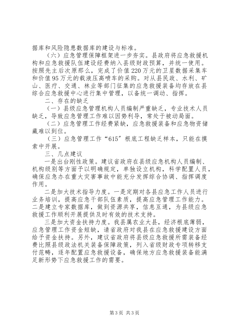 2023年xx县应急管理工作情况汇报.docx_第3页