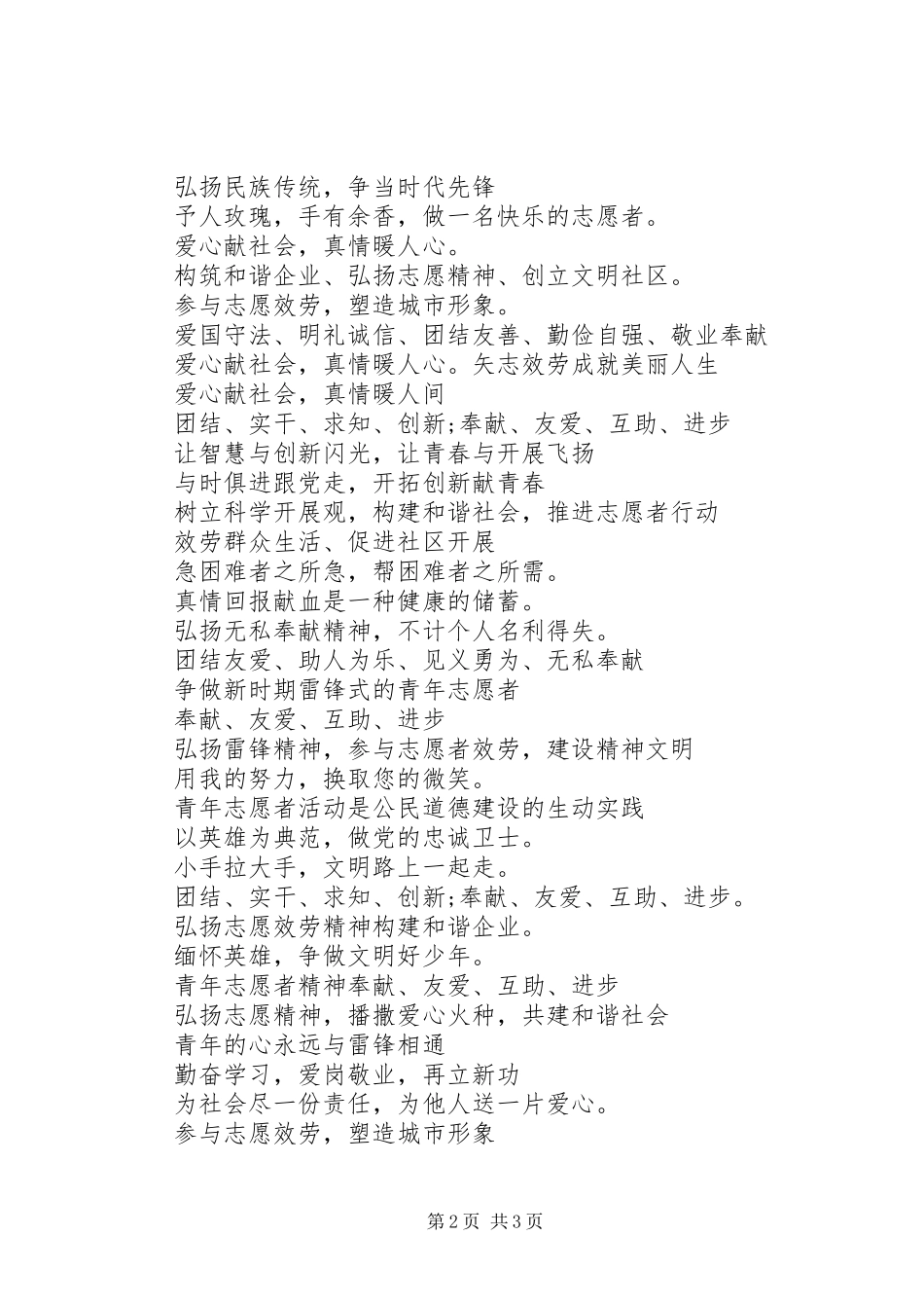 2023年志愿服务宣传标语.docx_第2页