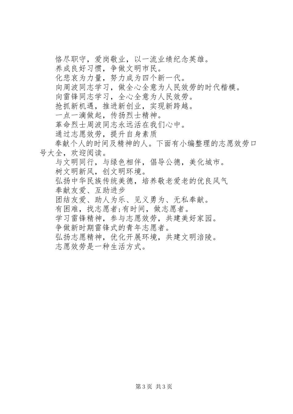 2023年志愿服务宣传标语.docx_第3页