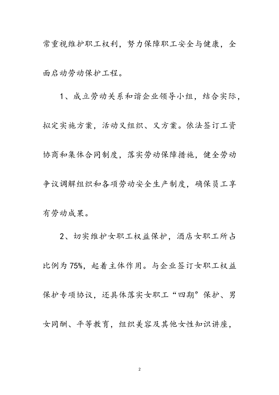 2023年酒店创建劳动关系范文.doc_第2页