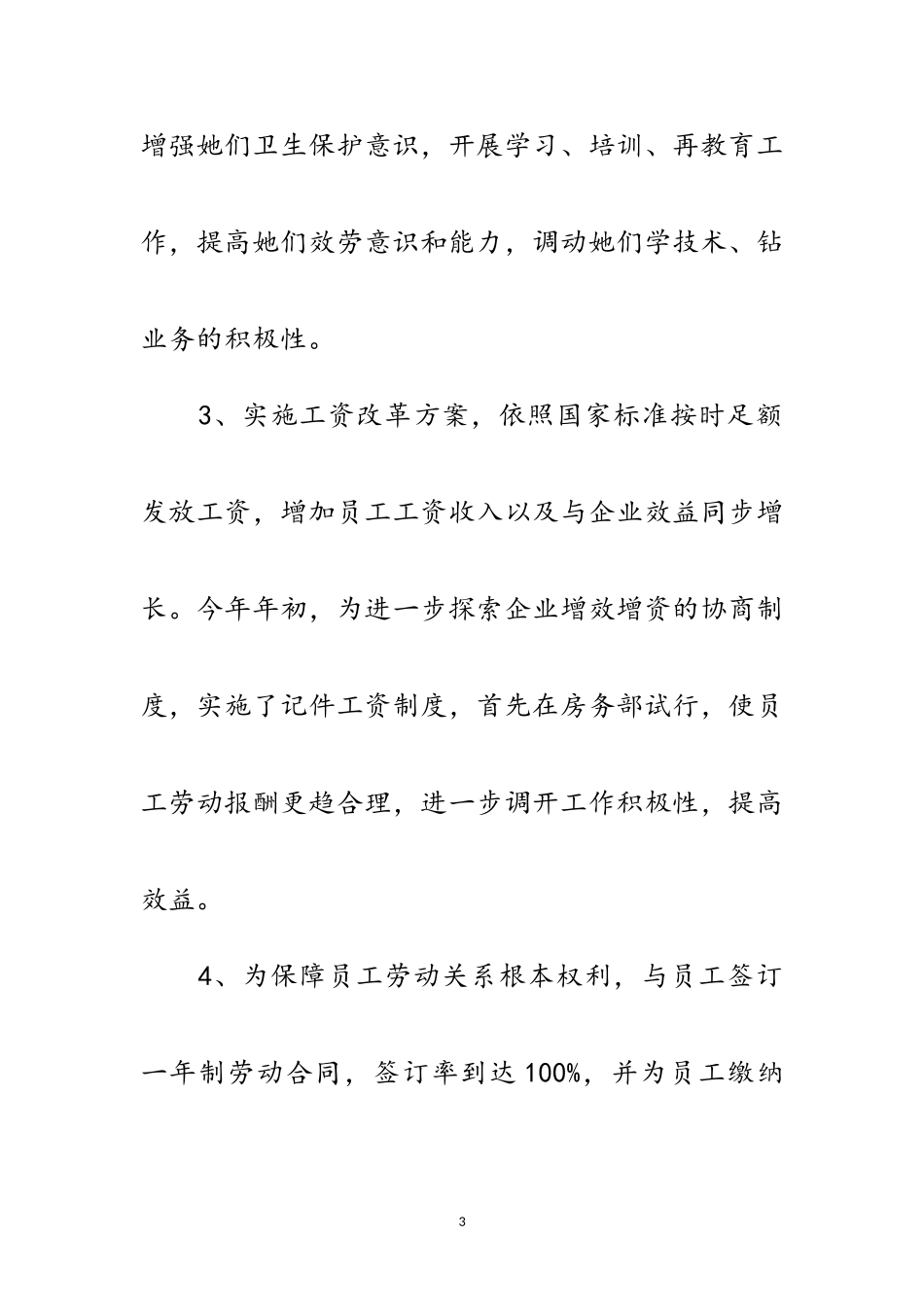 2023年酒店创建劳动关系范文.doc_第3页