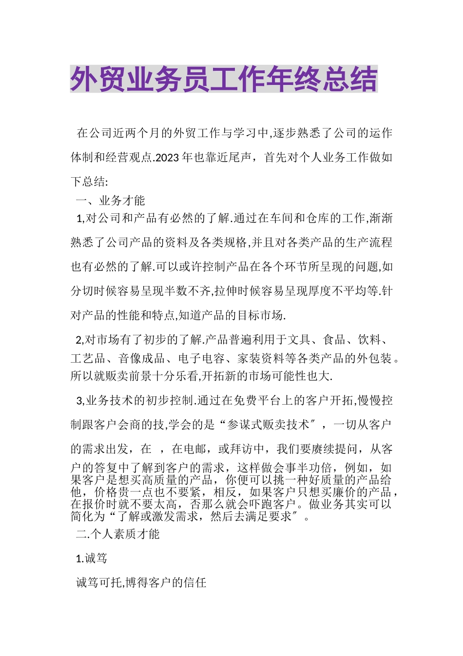 2023年外贸业务员工作年终总结.doc_第1页