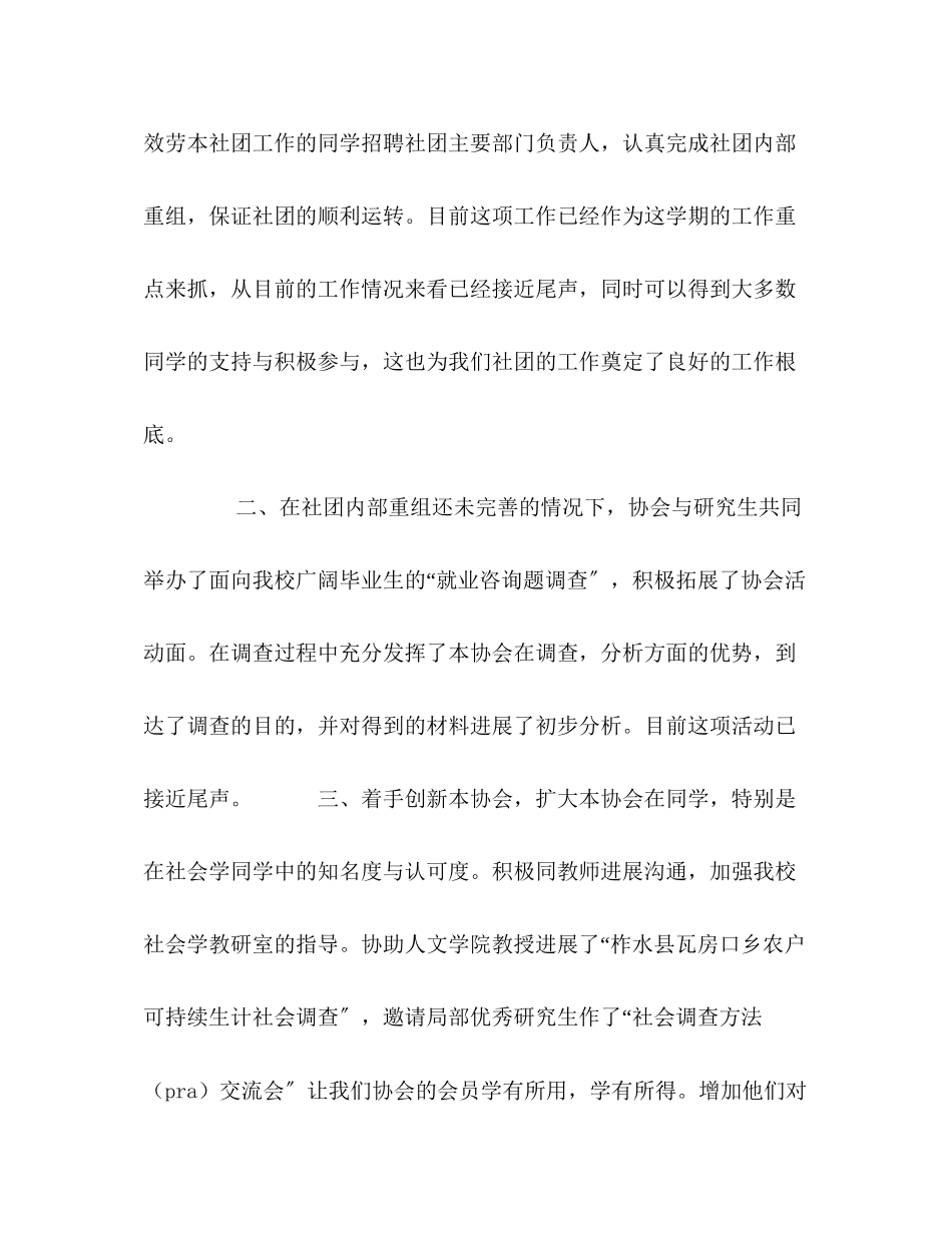 2023年大学生社团联会社会学苑半工作总结.docx_第2页