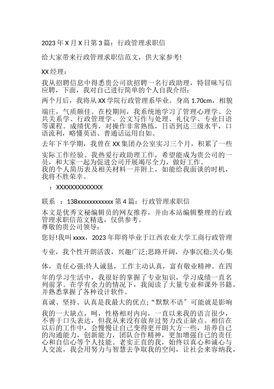 2023年行政管理求职信.doc_第3页