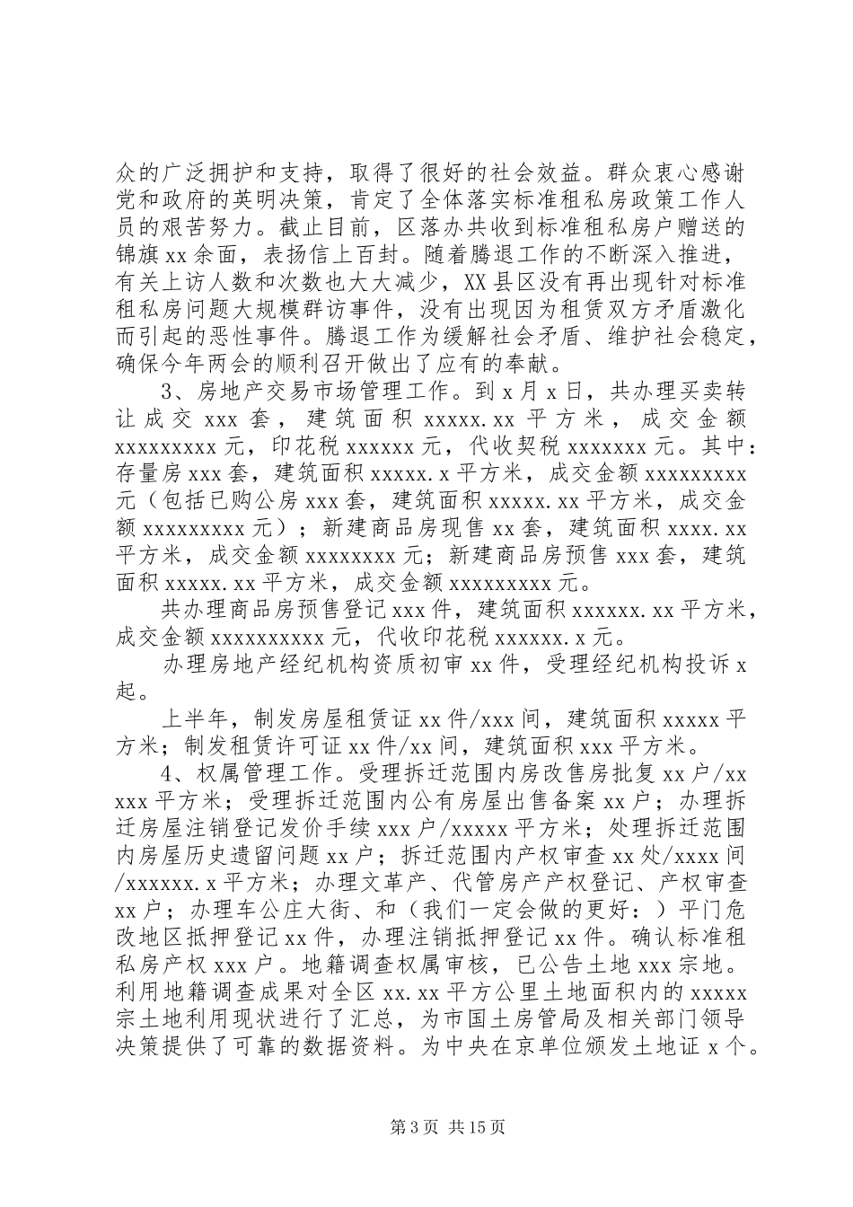 2023年房管局上半年的工作总结.docx_第3页