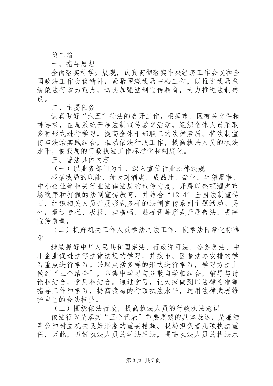 2023年经贸局依法行政工作要点3篇.docx_第3页