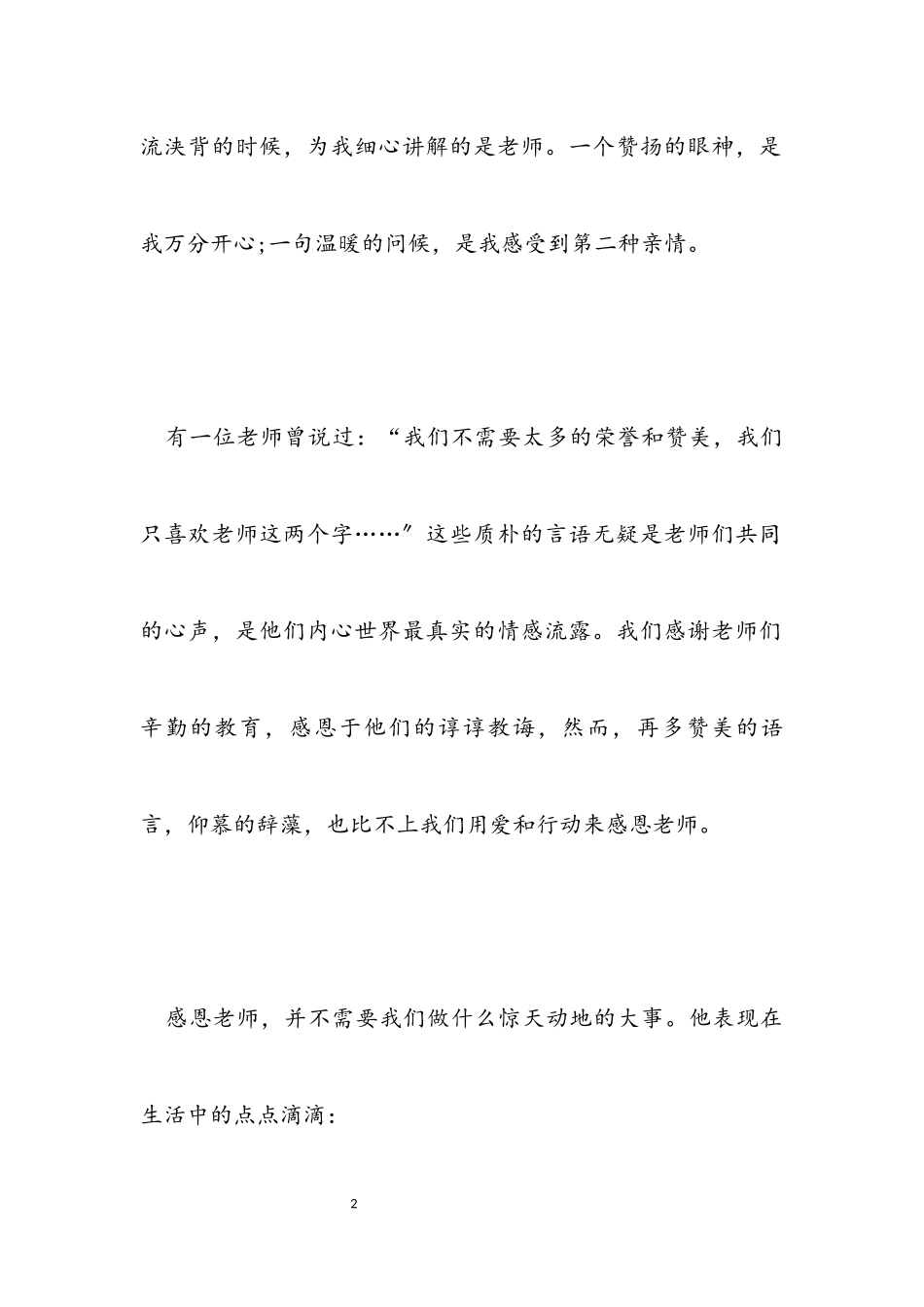 2023年感恩老师演讲稿范例三篇.docx_第2页