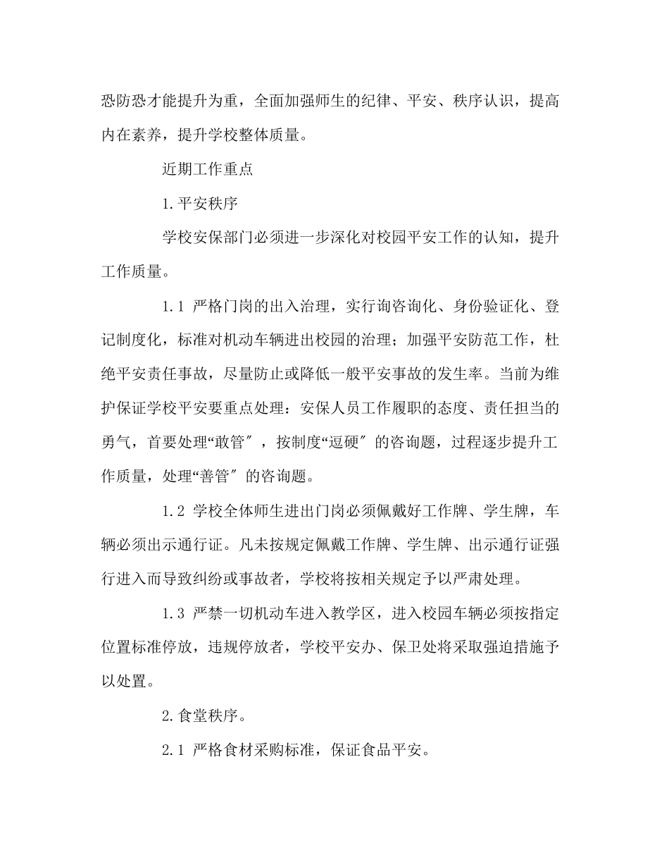 2023年国旗下的讲话强化制度纪律意识提升遵纪遵规素养讲话.docx_第2页