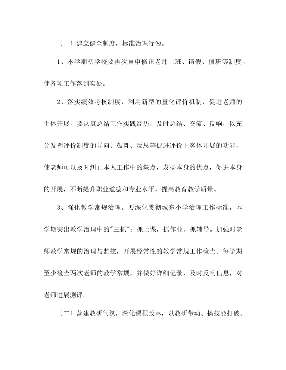 2023年上半学校工作计划范文.docx_第2页