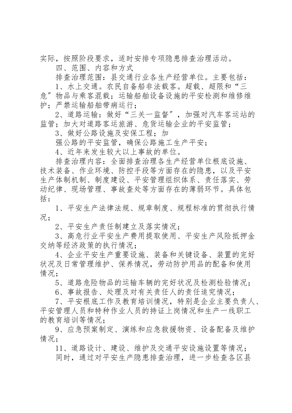 2023年县交通系统安全生产隐患排查治理方案.doc_第2页