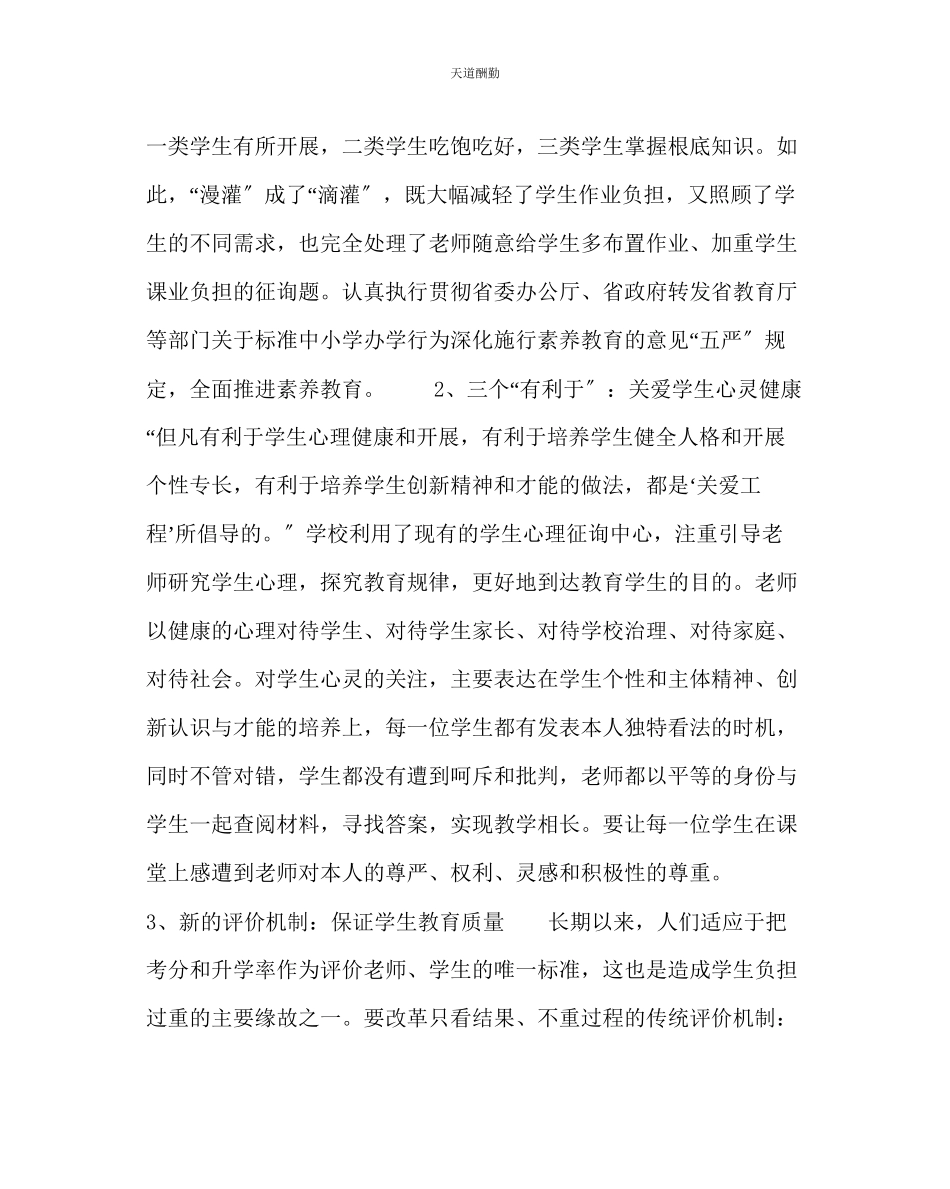 2023年政教处关爱工程工作总结.docx_第2页