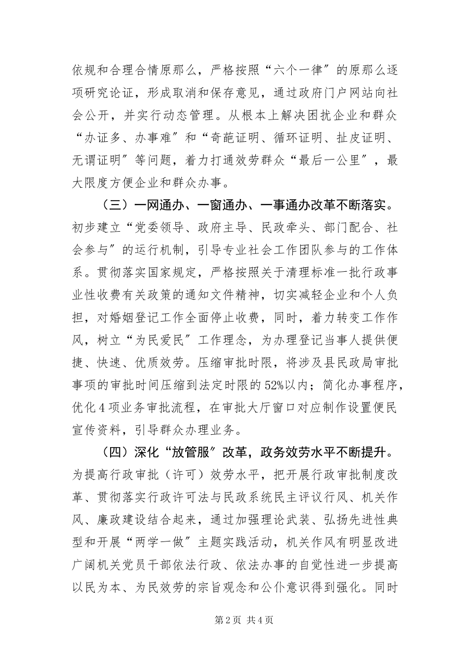 2023年放管服改革优化营商环境总结.docx_第2页