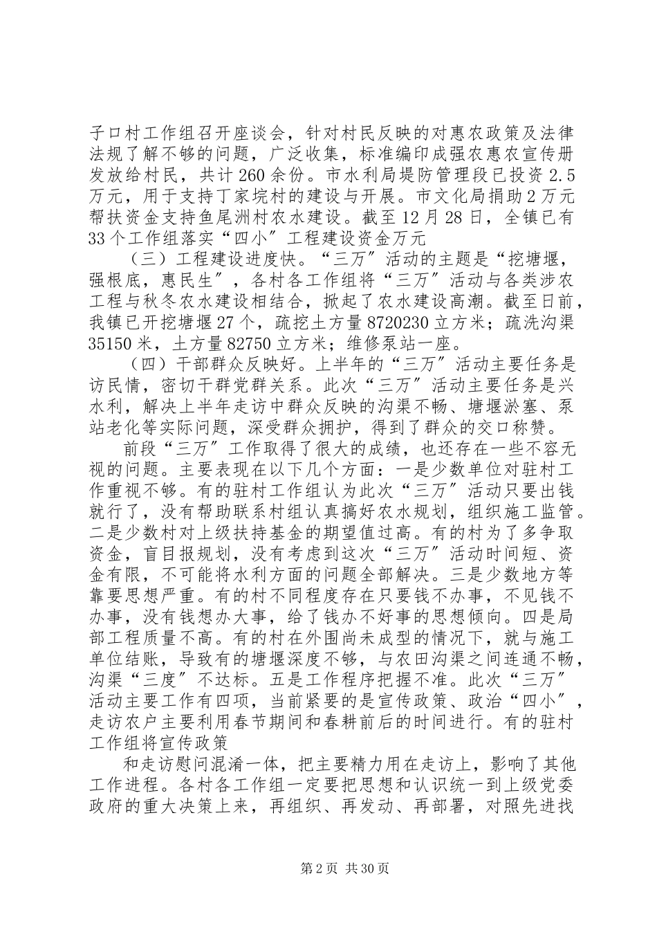 2023年在全镇“三万”活动推进会上的致辞.docx_第2页