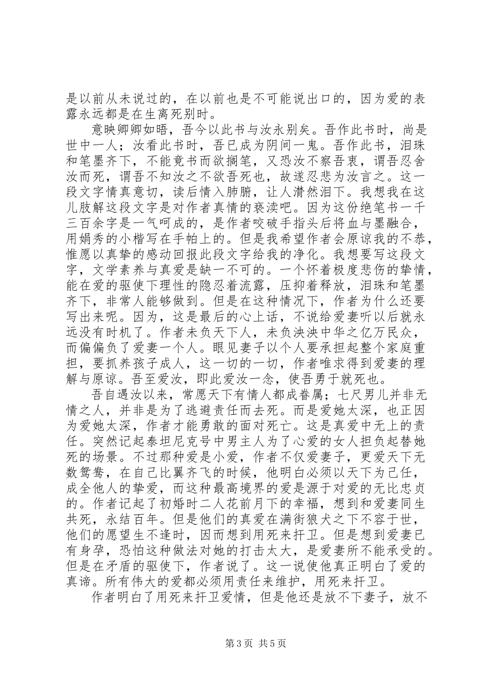 2023年林觉民与妻书读后感.docx_第3页
