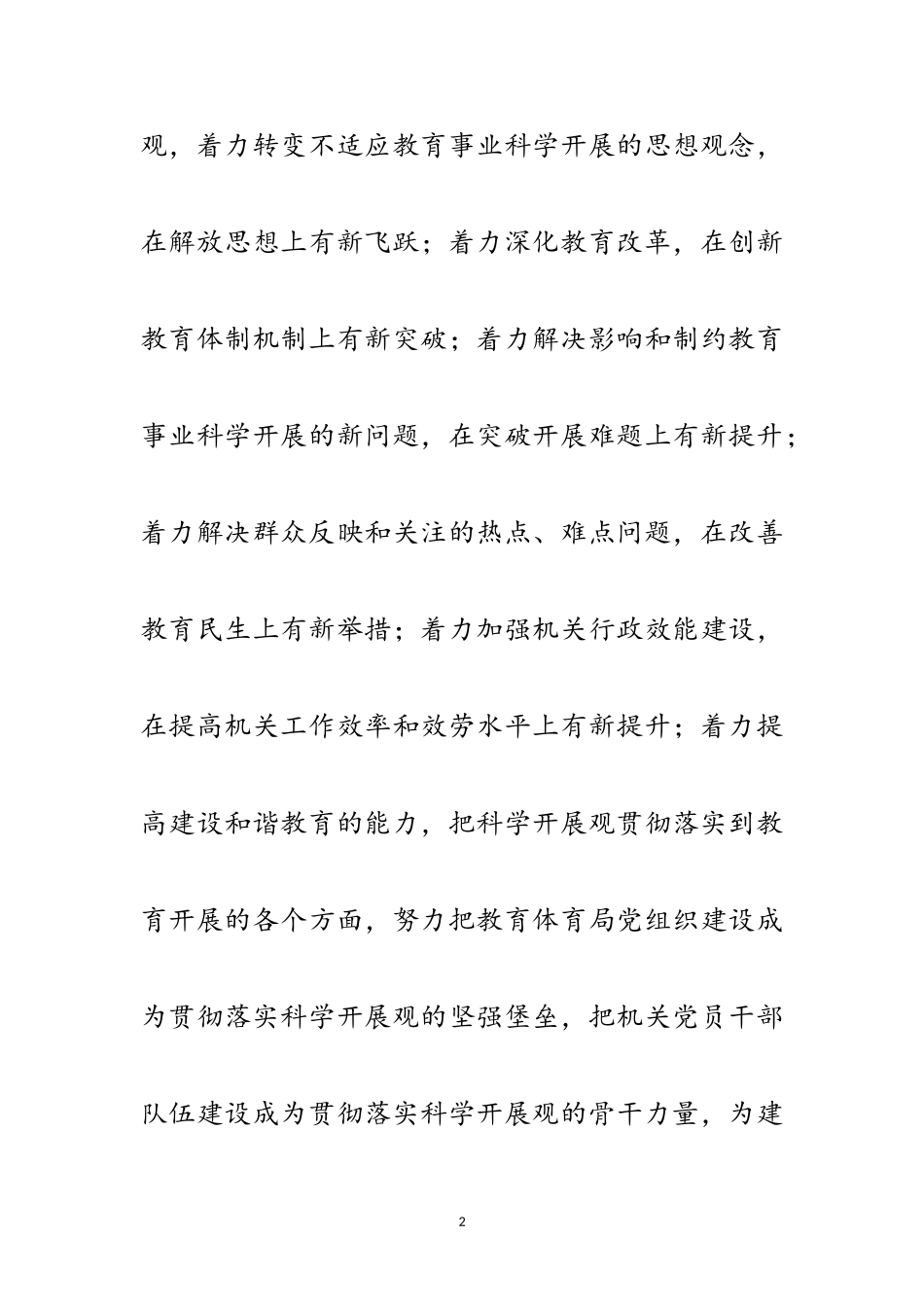 2023年市教育局委员学习实践科学发展观活动的意见范文.doc_第2页