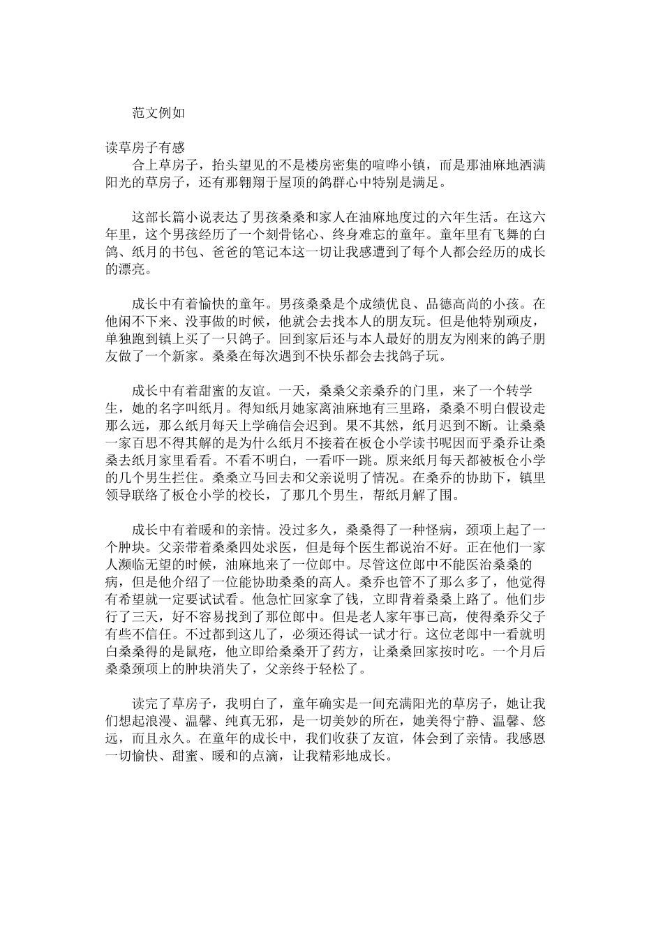 2023年读后感写法大全附带.docx_第3页