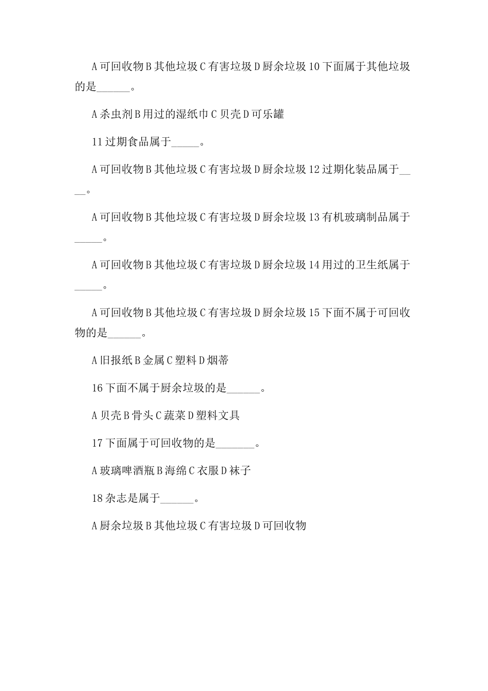 2023年垃圾分类知识竞赛题库及答案.docx_第2页