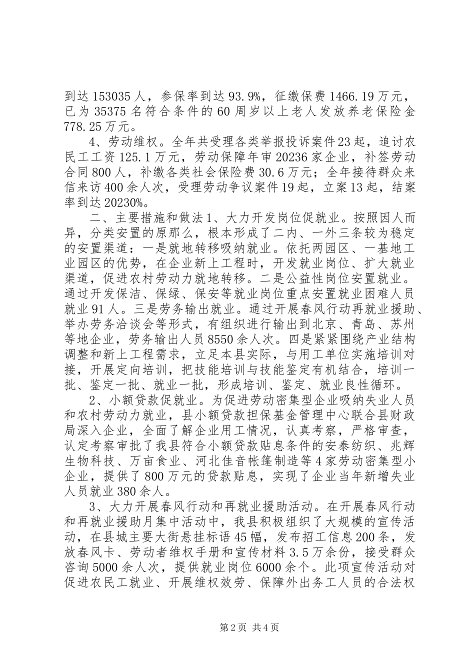 2023年社保局就业再就业工作总结.docx_第2页