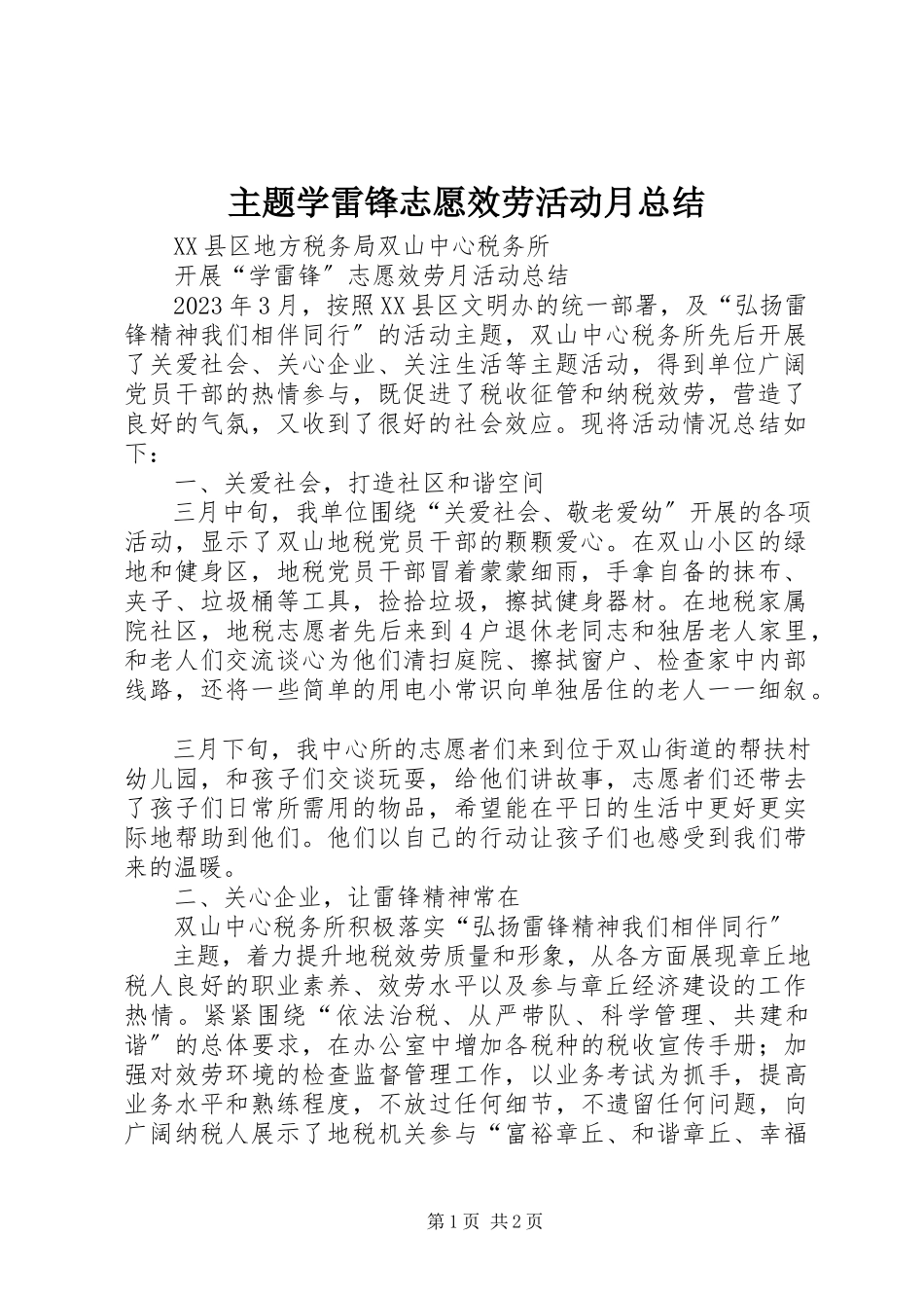 2023年主题学雷锋志愿服务活动月总结.docx_第1页