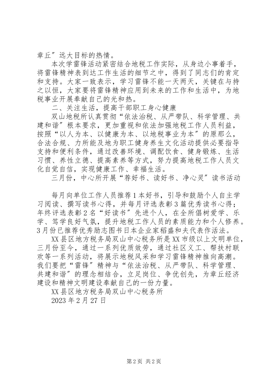 2023年主题学雷锋志愿服务活动月总结.docx_第2页
