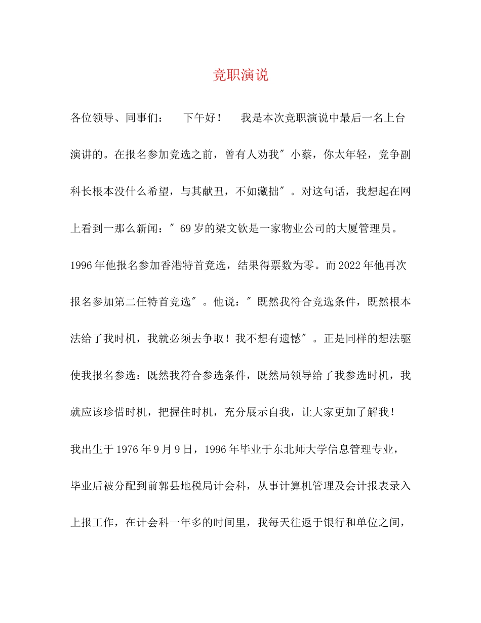 2023年竞职演说.docx_第1页