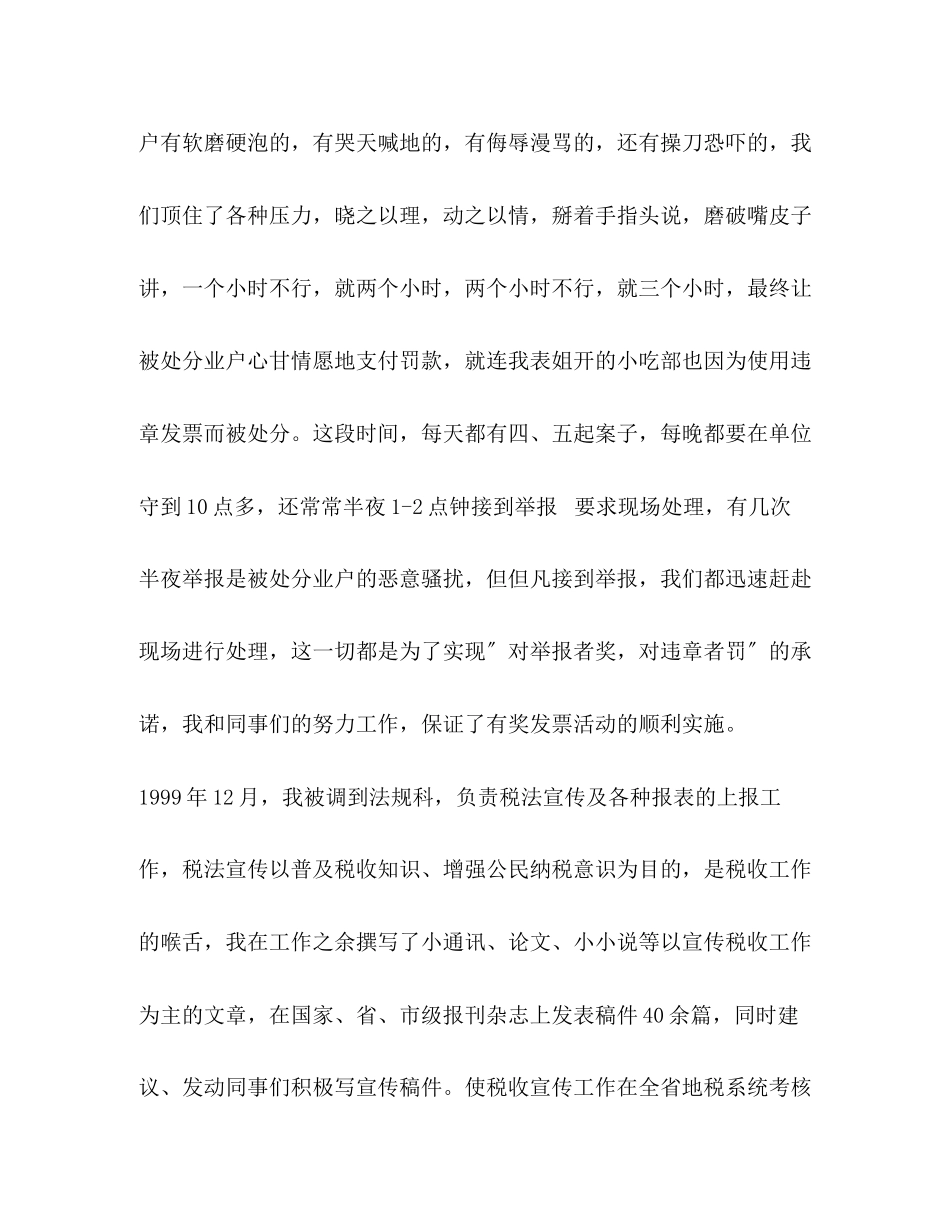 2023年竞职演说.docx_第3页