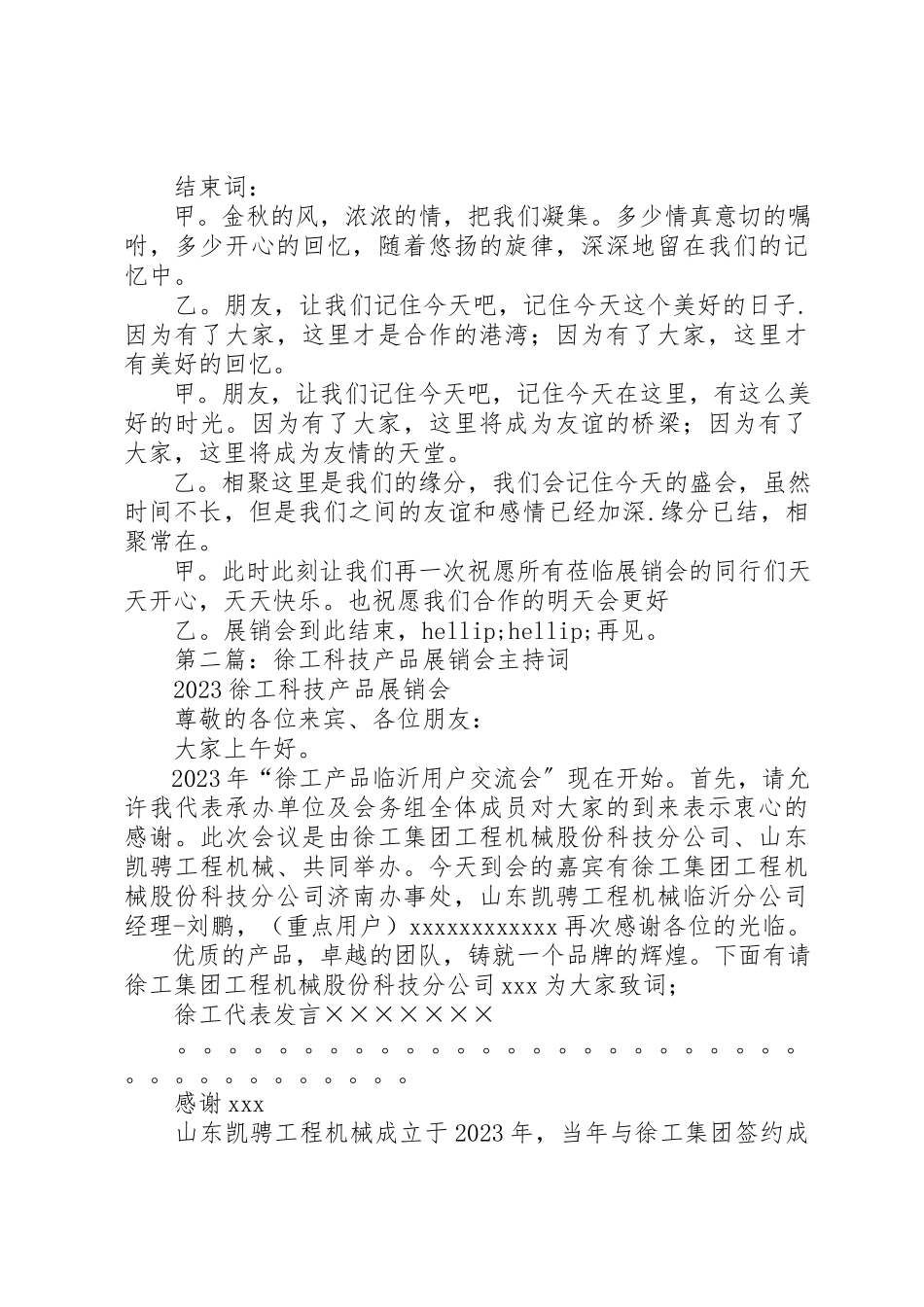 2023年xx展销会主持词新编.docx_第3页